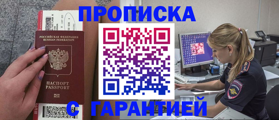 временная регистрация для школы в Петровске